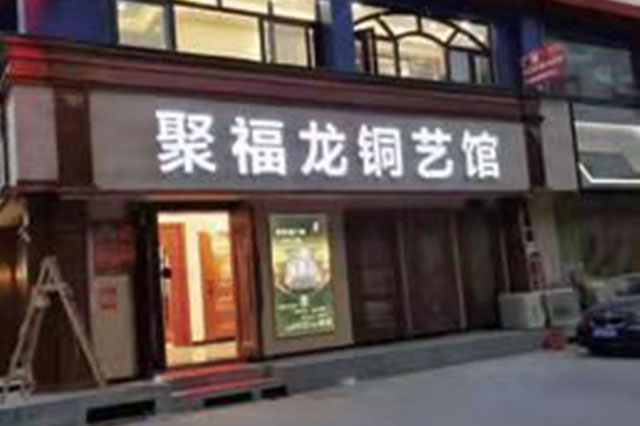 展廳1