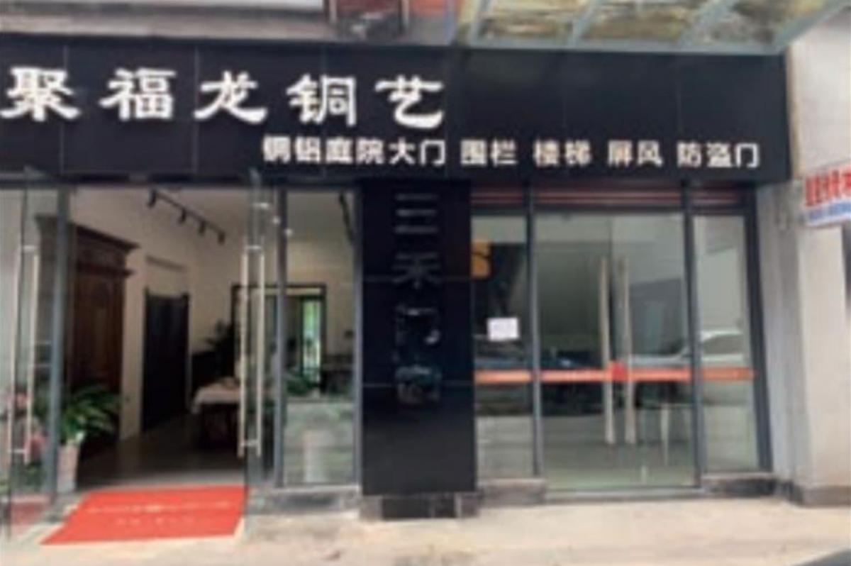 門(mén)店